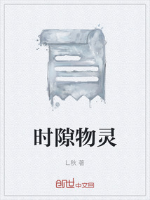 時隙物靈