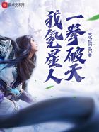 我氪星人，一拳破天在線閱讀
