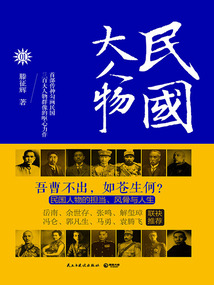 民國大人物