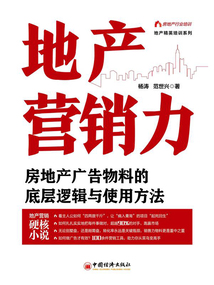 地產營銷力
