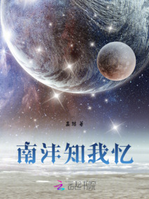 南灃知我憶