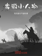 卑微小人物在線閱讀