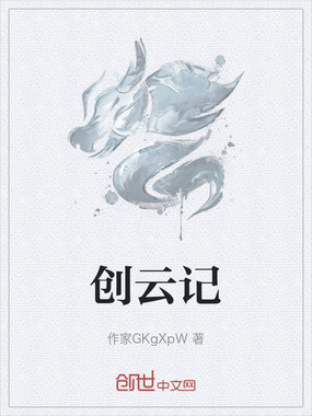 创云记在线阅读