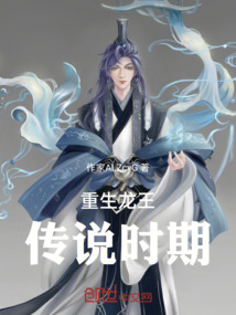 重生龍王傳說時期