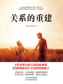 關系的重建