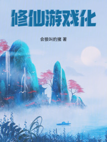 我在修仙游戲里肝熟練度