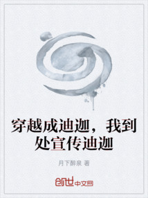 穿越成迪迦,我到处宣传迪迦