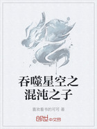 吞噬星空之混沌之子在线阅读