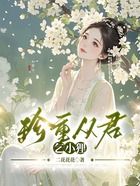 珍重从君乞小狸在线阅读