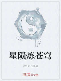 星隕煉蒼穹