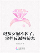炮灰女配不裝了，拿捏反派被嬌寵在線閱讀
