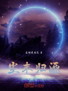 尘末归源在线阅读