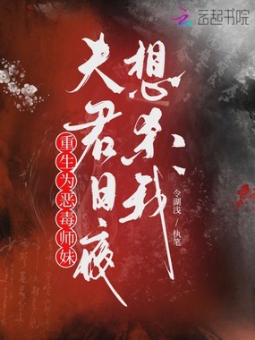 重生为恶毒师妹,夫君日夜想杀我在线阅读