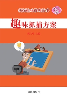 趣味抓捕方案