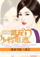 盛寵之老公難逃在線(xiàn)閱讀