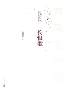 長恨歌