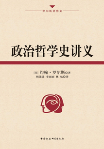 政治哲學史講義