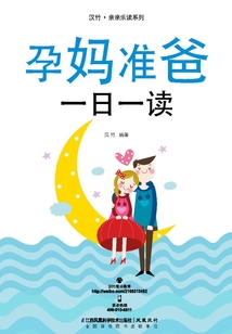 孕媽準爸一日一讀