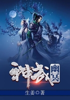 神武幽冥在線閱讀