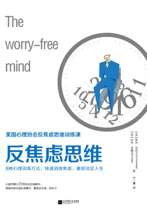 反焦慮思維