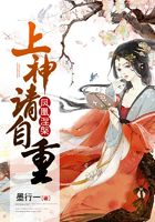 鳳凰涅槃：上神，請自重在線閱讀