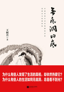 无底洞的底