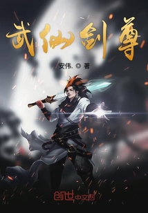 武仙劍尊