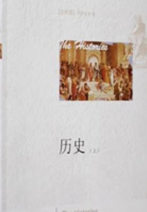 历史(上下)