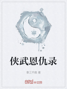 俠武恩仇錄