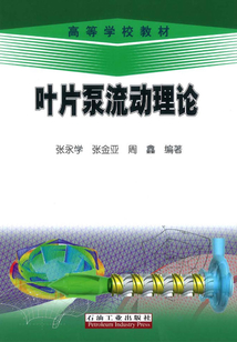 葉片泵流動理論