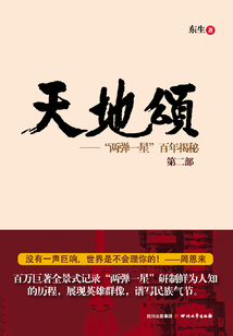 天地颂(第二部)