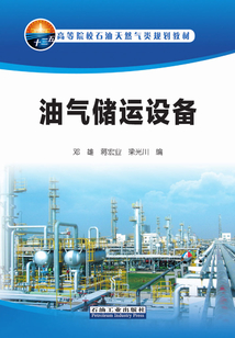 油氣儲運設備