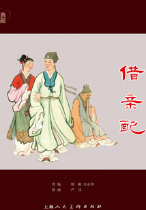 借親配