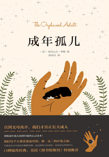 成年孤兒