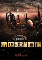 末世超級直播在線閱讀