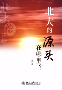 北大的源頭在哪里?