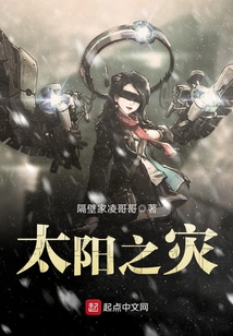 太陽之災