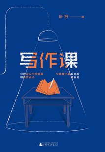 寫作課