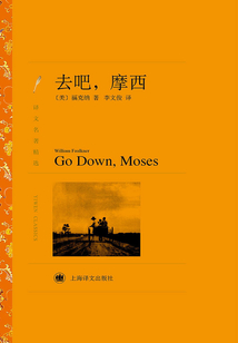 去吧，摩西（譯文名著精選）