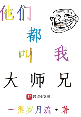 大师兄简介图片