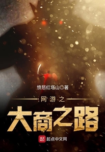 網游之大商之路