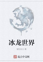 冰龍世界在線閱讀