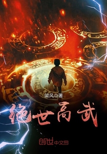 絕世高武