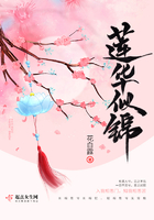 蓮華似錦在線閱讀