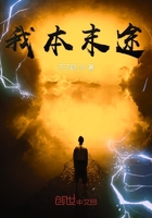 我本末途