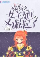 快穿之女主她又崛起了在線閱讀
