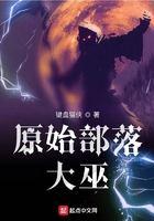 原始部落大巫在線閱讀