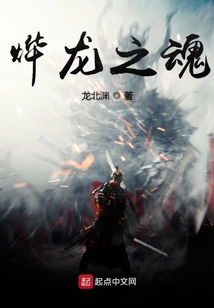 燁龍之魂