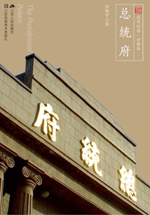 總統府