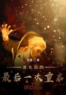 進化后的最后一次重啟